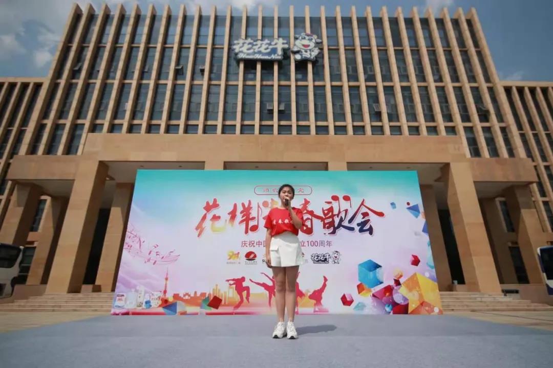 做白色的牛奶,创红色的企业,花花牛乳业集团青春歌会庆祝建党100周年 做白色的牛奶,创红色的企业,花花牛乳业集团青春歌会庆祝建党100周年