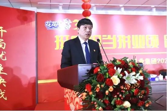 挺膺担当拼业绩,踔厉奋发开新局——花花牛乳业集团召开2024年度工作会议 挺膺担当拼业绩,踔厉奋发开新局——花花牛乳业集团召开2024年度工作会议