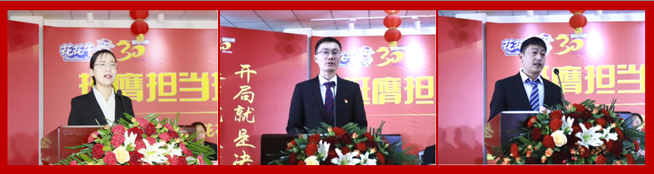 挺膺担当拼业绩,踔厉奋发开新局——花花牛乳业集团召开2024年度工作会议 挺膺担当拼业绩,踔厉奋发开新局——花花牛乳业集团召开2024年度工作会议