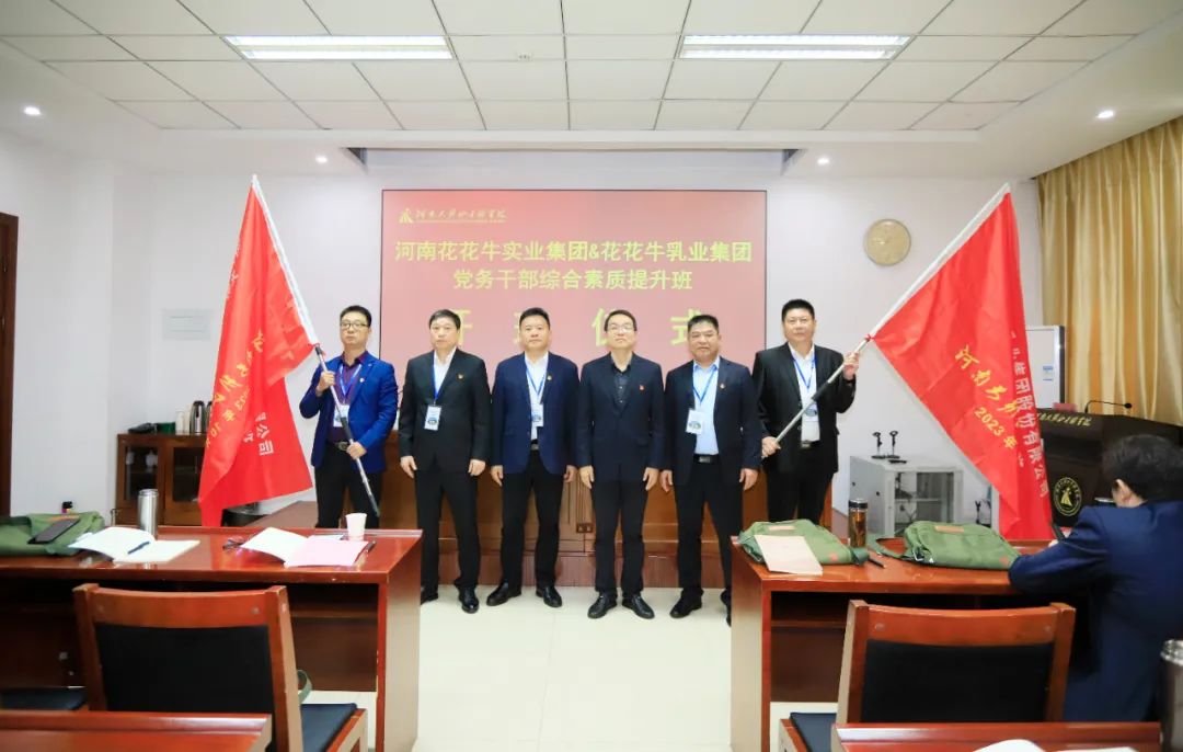 传承红色基因·践行初心使命 | 花花牛乳业集团党务干部赴河南大别山干部学院开展综合素质提升教育培训