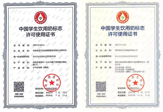 未来可期 健康护航丨花花牛乳业集团取得学生饮用奶常、低温发酵乳生产资质 未来可期 健康护航丨花花牛乳业集团取得学生饮用奶常、低温发酵乳生产资质