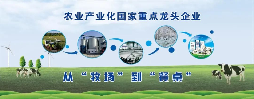 喜讯丨花花牛顺利通过“农业产业化国家重点龙头企业”监测 喜讯丨花花牛顺利通过“农业产业化国家重点龙头企业”监测