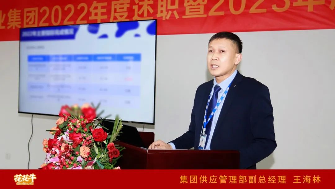 凝心聚力谋开局，赓续奋斗再出发 |河南花花牛乳业集团2022年度述职暨2023年度规划会议隆重召开