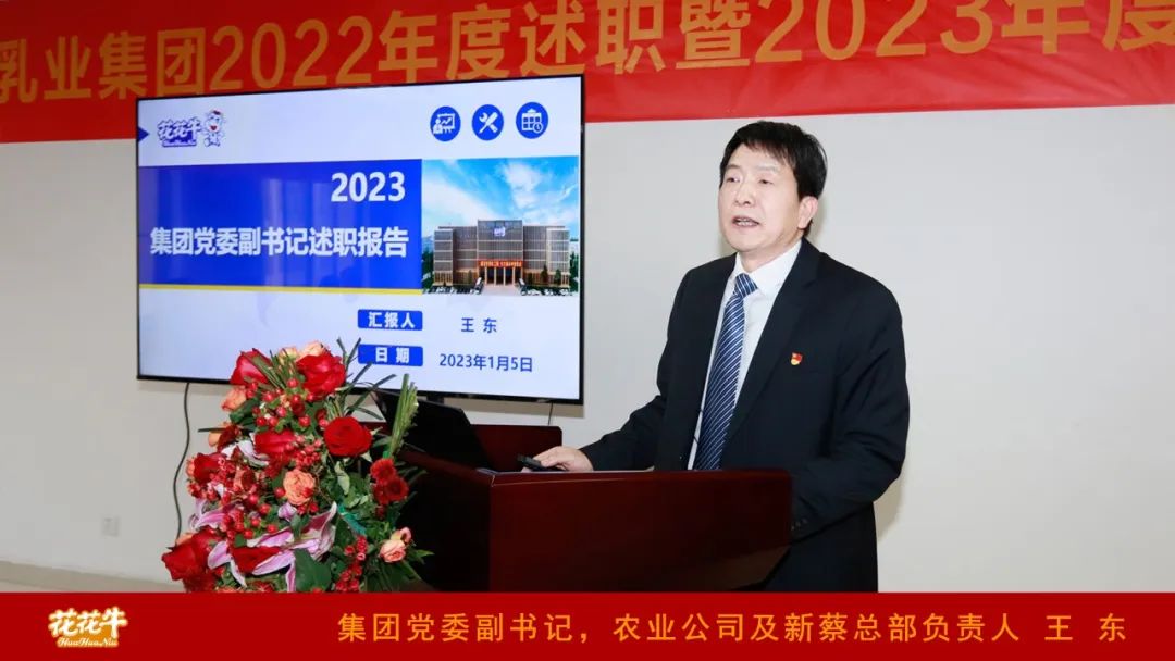 凝心聚力谋开局，赓续奋斗再出发 |河南花花牛乳业集团2022年度述职暨2023年度规划会议隆重召开