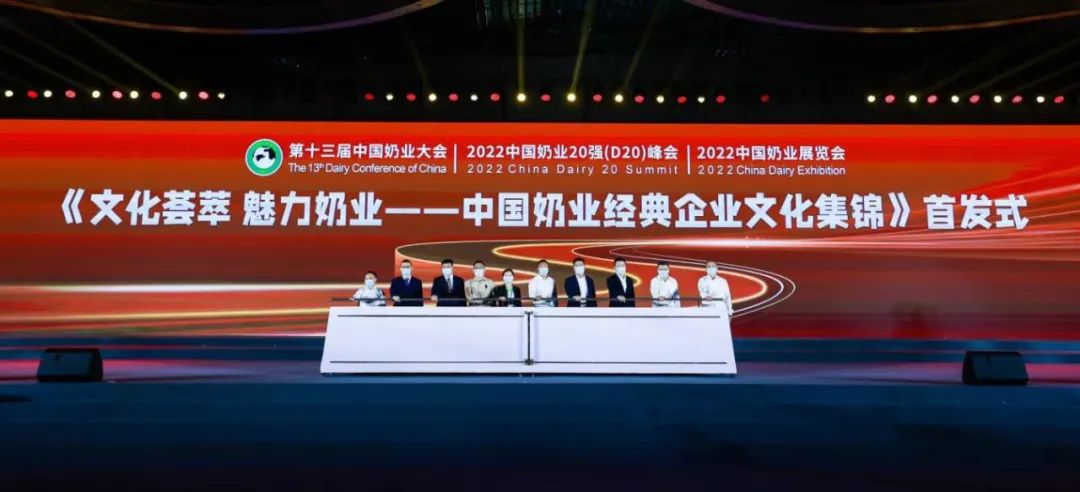 第十三届奶业大会暨D20峰会在泉城济南召开 | 花花牛乳业荣膺“优秀乳品加工企业”