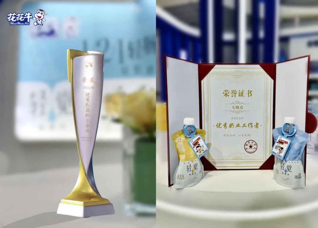 第十三届奶业大会暨D20峰会在泉城济南召开 | 花花牛乳业荣膺“优秀乳品加工企业”