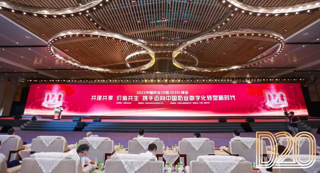 第十三届奶业大会暨D20峰会在泉城济南召开 | 花花牛乳业荣膺“优秀乳品加工企业”