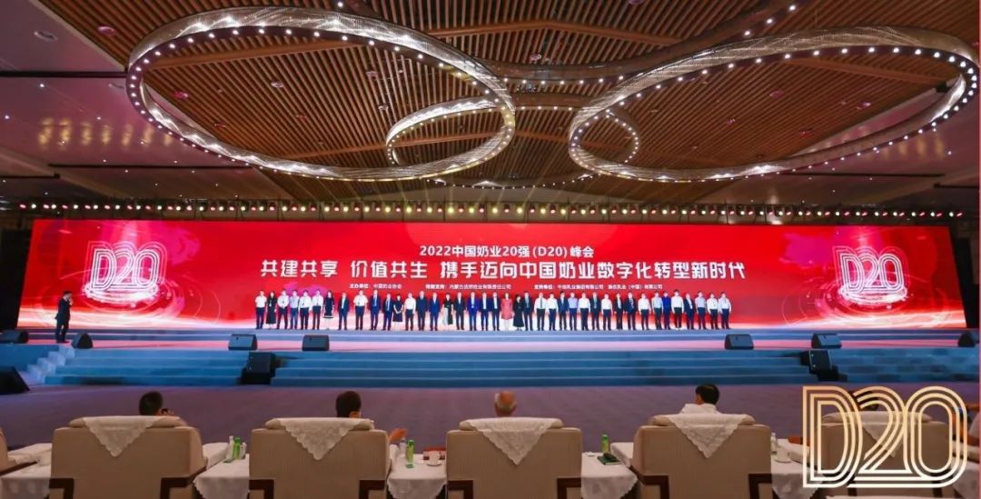 第十三届奶业大会暨D20峰会在泉城济南召开 | 花花牛乳业荣膺“优秀乳品加工企业”