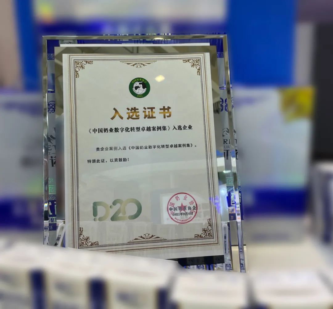 第十三届奶业大会暨D20峰会在泉城济南召开 | 花花牛乳业荣膺“优秀乳品加工企业”