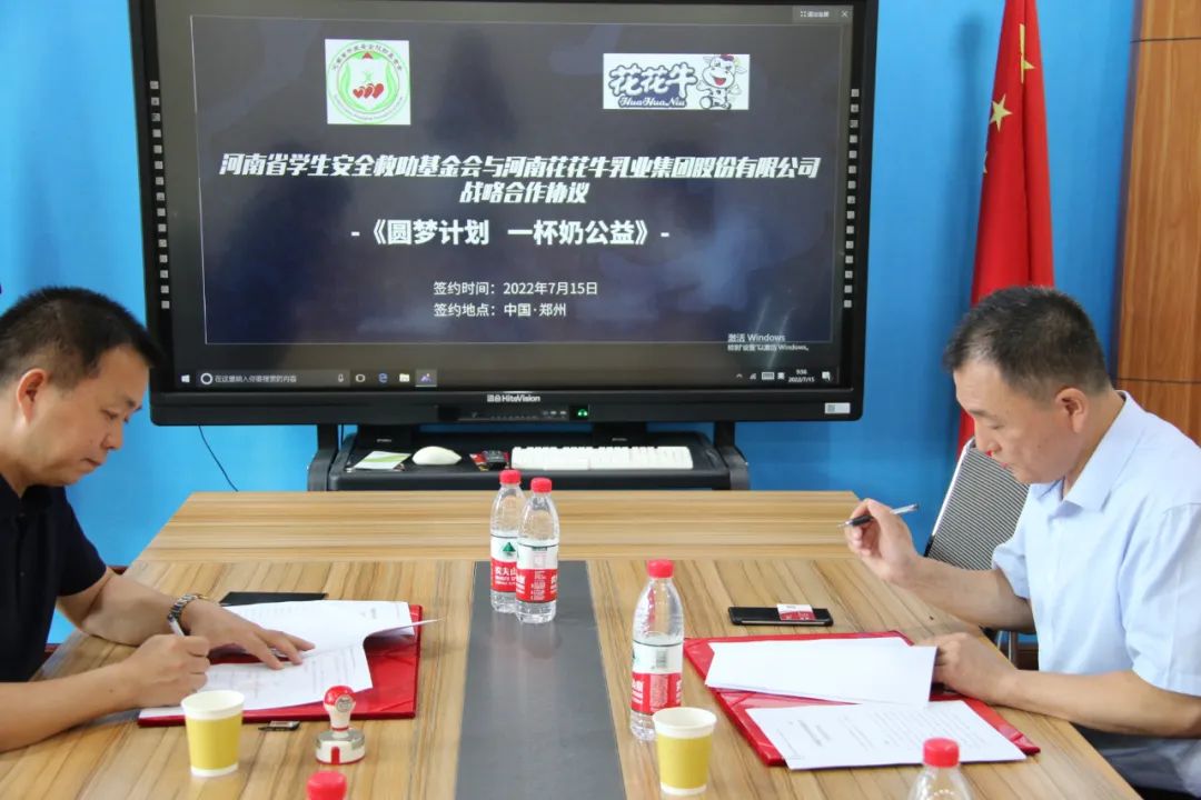 爱心奶情系学子，公益情温暖人心—河南花花牛乳业集团助力基金会“圆梦计划•一杯奶”公益项目，爱心捐赠善款50万元！