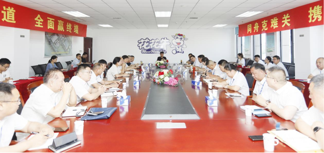 凝心聚力·赢创未来 | 花花牛乳业集团召开营销、养殖及饲料经营工作会议