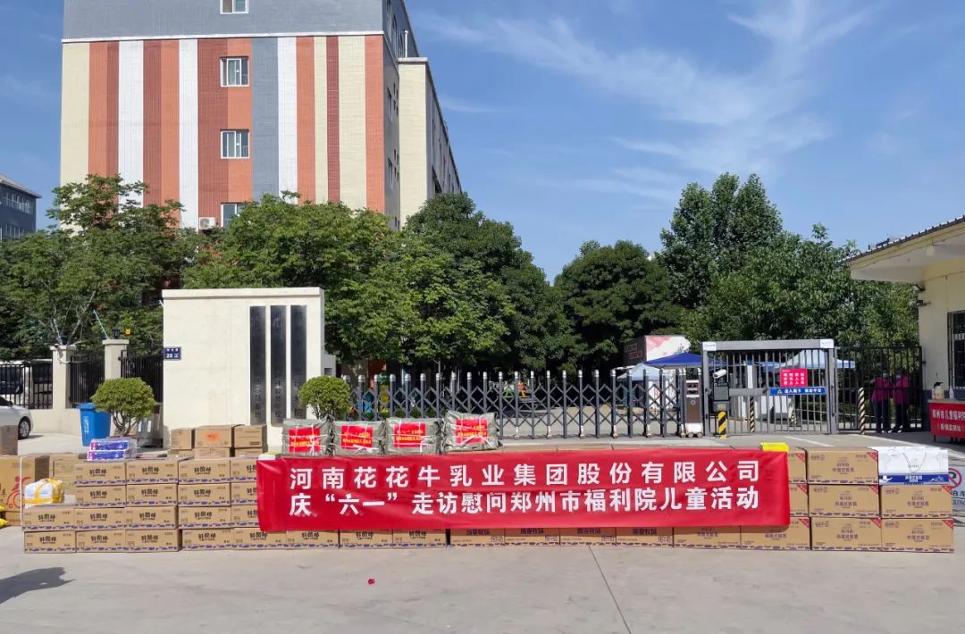 快讯 | 关爱儿童 · 花花牛献爱心送营养 快讯 | 关爱儿童 · 花花牛献爱心送营养