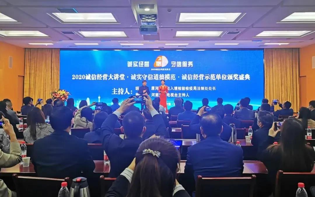 喜报 |花花牛乳业集团喜获河南省2020诚信兴商宣传月活动两项大奖