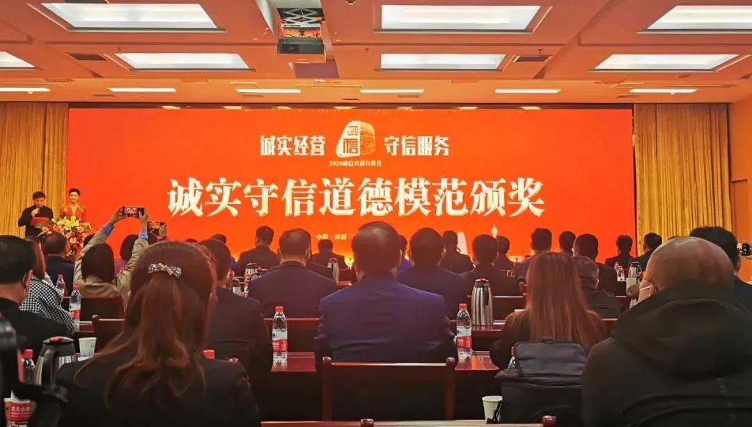 喜报 |花花牛乳业集团喜获河南省2020诚信兴商宣传月活动两项大奖