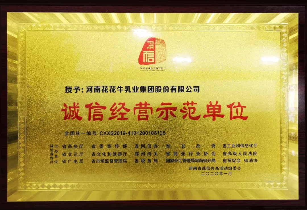 又获三项大奖 花花牛2020好兆头