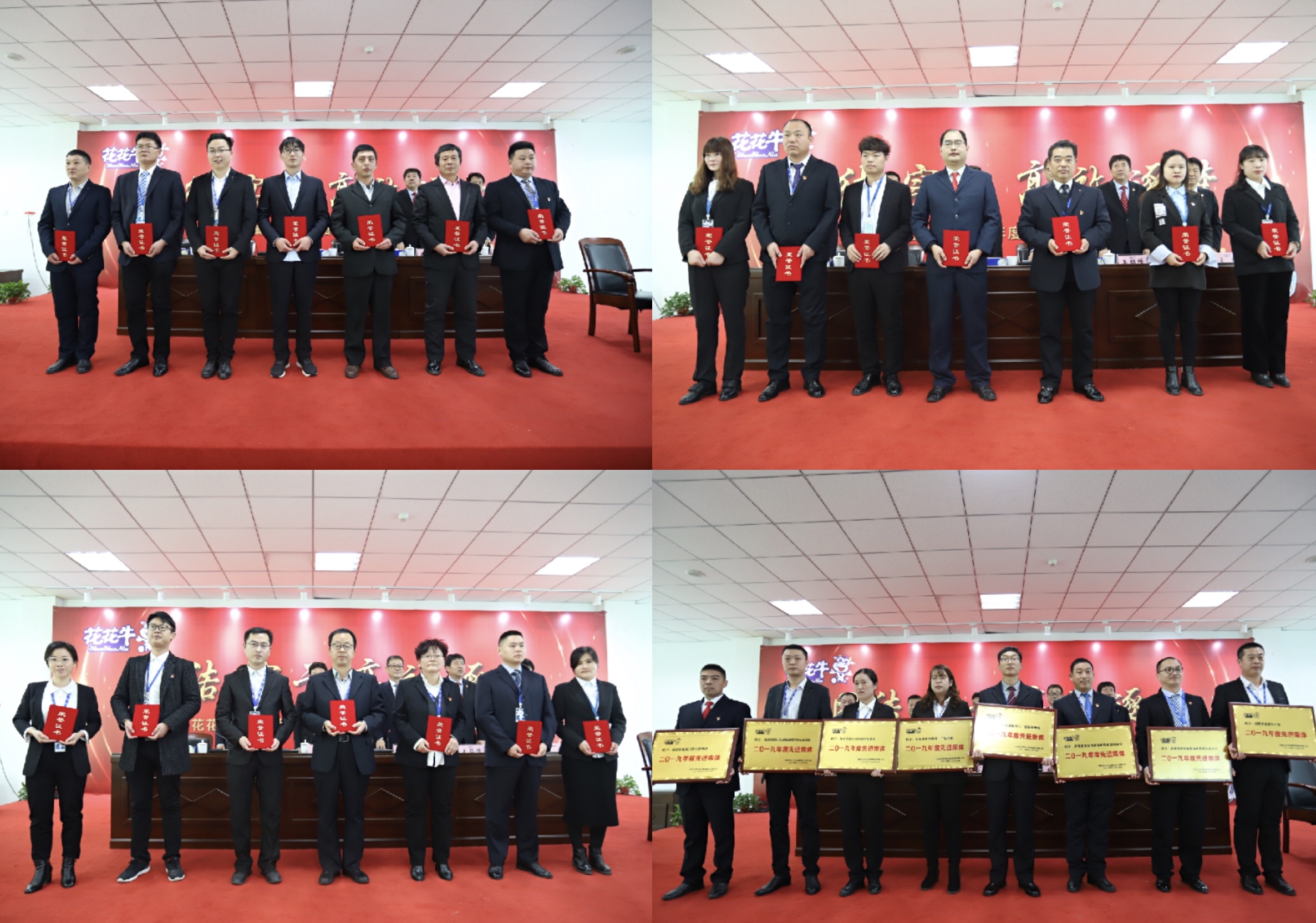 “团结、实干、高效、逐梦” 花花牛乳业集团2019年度工作总结暨表彰大会胜利召开