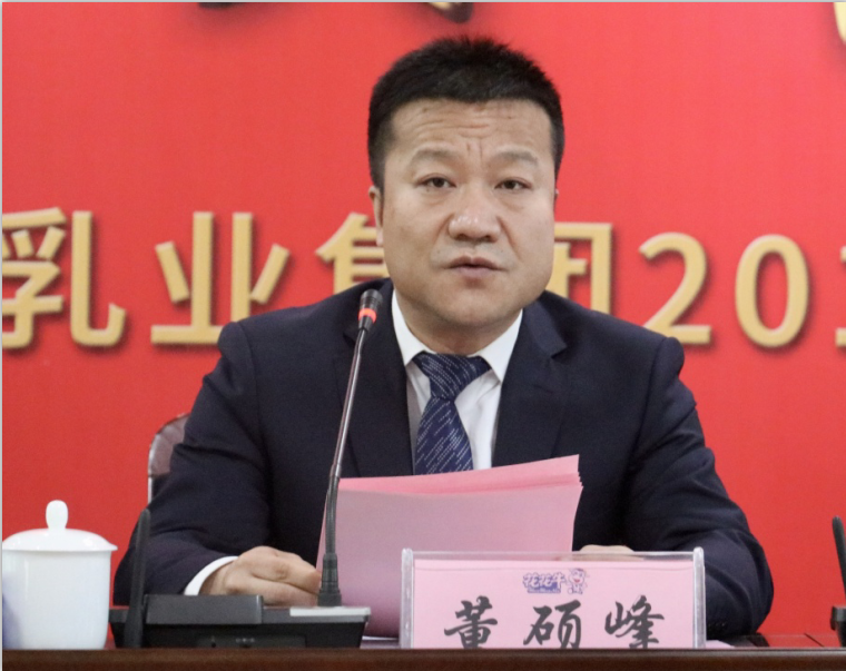 “团结、实干、高效、逐梦” 花花牛乳业集团2019年度工作总结暨表彰大会胜利召开