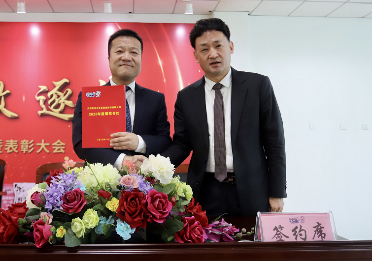 “团结、实干、高效、逐梦” 花花牛乳业集团2019年度工作总结暨表彰大会胜利召开