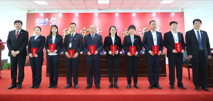 “团结、实干、高效、逐梦” 花花牛乳业集团2019年度工作总结暨表彰大会胜利召开