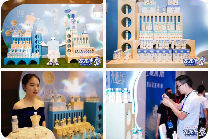 花花牛轻觉上市暨优质乳工程认证发布会,盛大启幕! 花花牛轻觉上市暨优质乳工程认证发布会,盛大启幕!