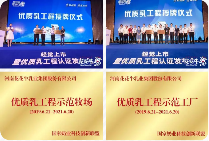 花花牛轻觉上市暨优质乳工程认证发布会,盛大启幕! 花花牛轻觉上市暨优质乳工程认证发布会,盛大启幕!