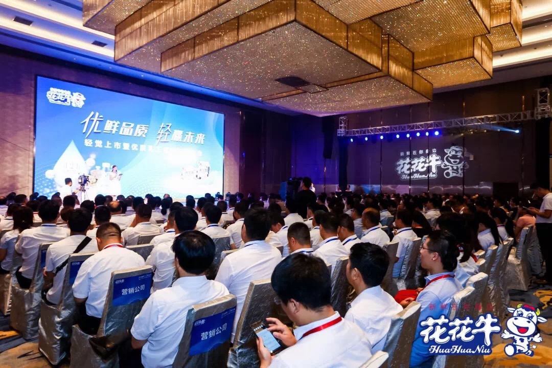 花花牛轻觉上市暨优质乳工程认证发布会,盛大启幕! 花花牛轻觉上市暨优质乳工程认证发布会,盛大启幕!