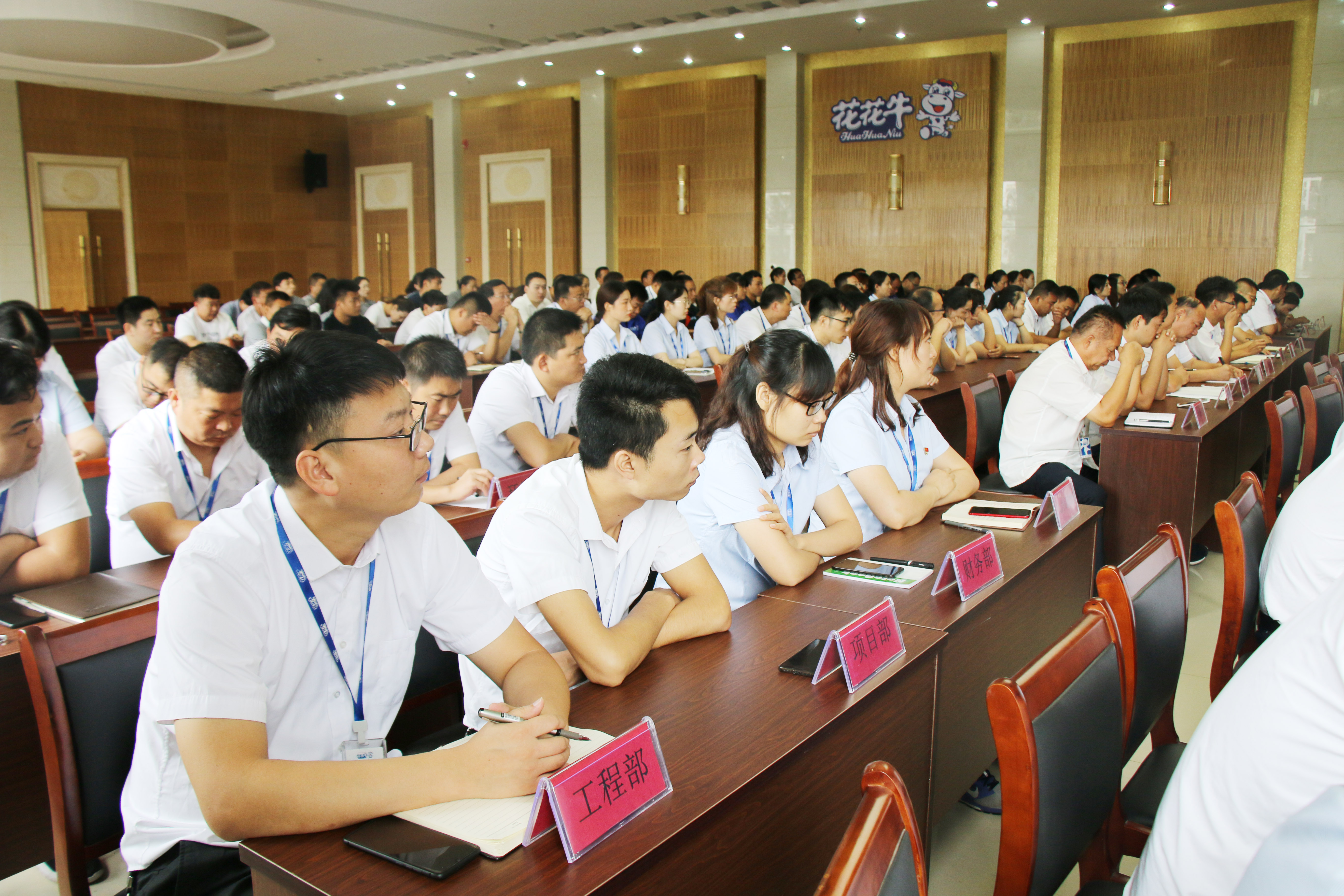 扬帆再起航||花花牛乳业集团养殖、饲料事业部2019上半年总结表彰暨下半年工作部署大会隆重召开