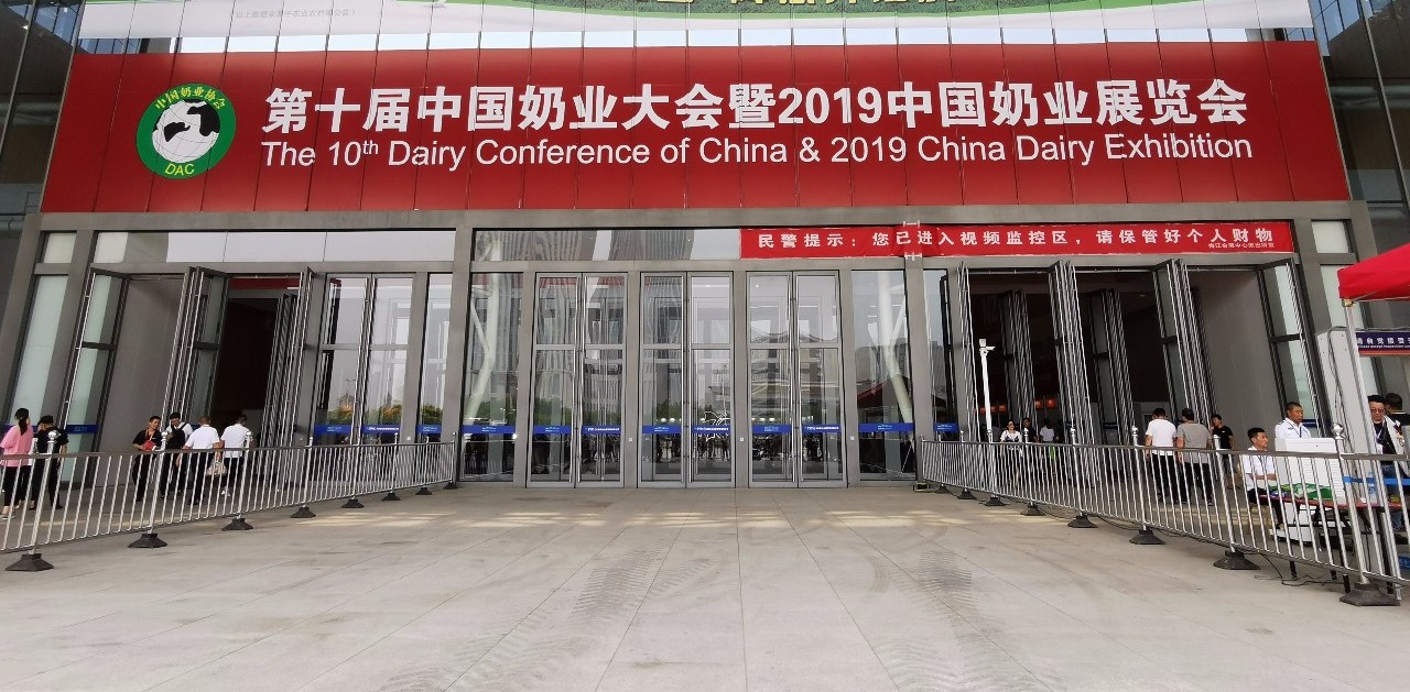 致敬祖国70华诞 |花花牛亮相第十届中国奶业大会 致敬祖国70华诞 |花花牛亮相第十届中国奶业大会