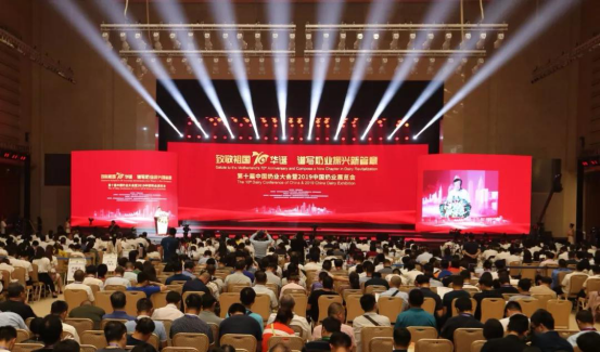 致敬祖国70华诞 |花花牛亮相第十届中国奶业大会 致敬祖国70华诞 |花花牛亮相第十届中国奶业大会