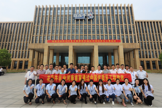 河南首家！花花牛乳业集团通过优质乳工程验收