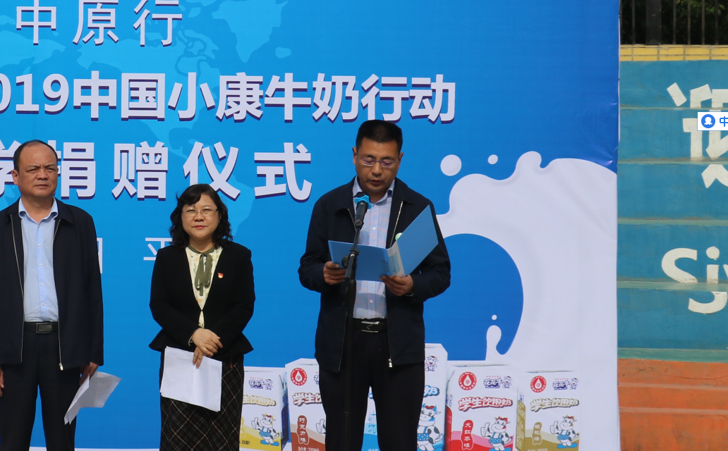 “健康中原行——花花牛小康牛奶公益助学活动捐赠仪式”于驻马店平舆思源实验学校顺利举行 “健康中原行——花花牛小康牛奶公益助学活动捐赠仪式”于驻马店平舆思源实验学校顺利举行