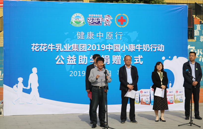 “健康中原行——花花牛小康牛奶公益助学活动捐赠仪式”于驻马店平舆思源实验学校顺利举行 “健康中原行——花花牛小康牛奶公益助学活动捐赠仪式”于驻马店平舆思源实验学校顺利举行