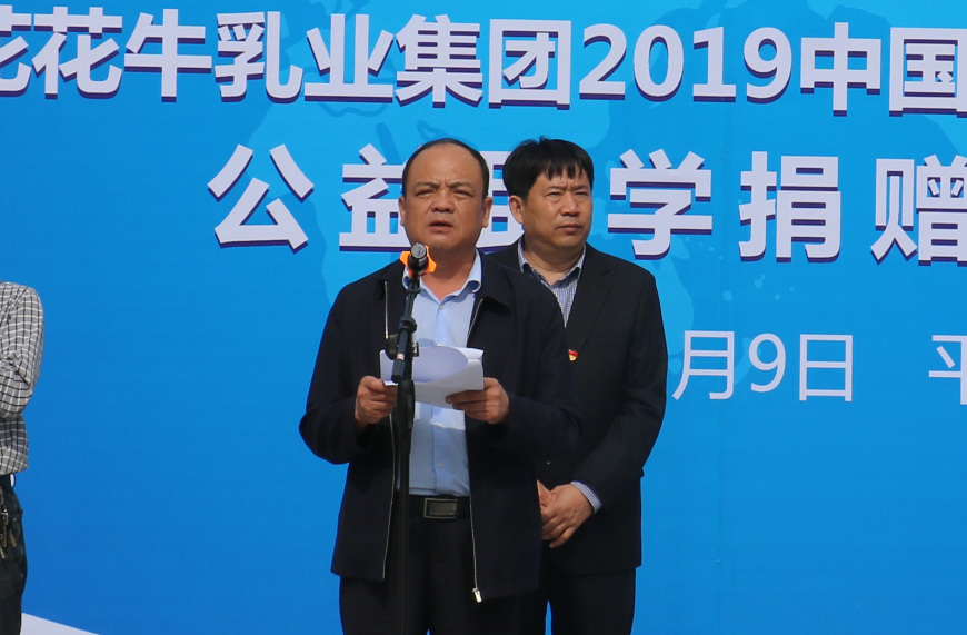 “健康中原行——花花牛小康牛奶公益助学活动捐赠仪式”于驻马店平舆思源实验学校顺利举行 “健康中原行——花花牛小康牛奶公益助学活动捐赠仪式”于驻马店平舆思源实验学校顺利举行