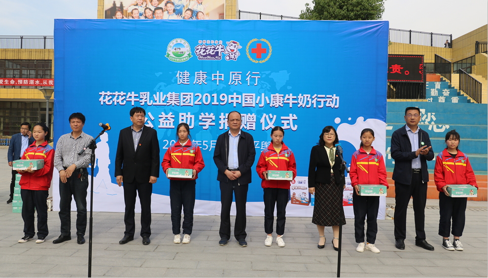 “健康中原行——花花牛小康牛奶公益助学活动捐赠仪式”于驻马店平舆思源实验学校顺利举行 “健康中原行——花花牛小康牛奶公益助学活动捐赠仪式”于驻马店平舆思源实验学校顺利举行