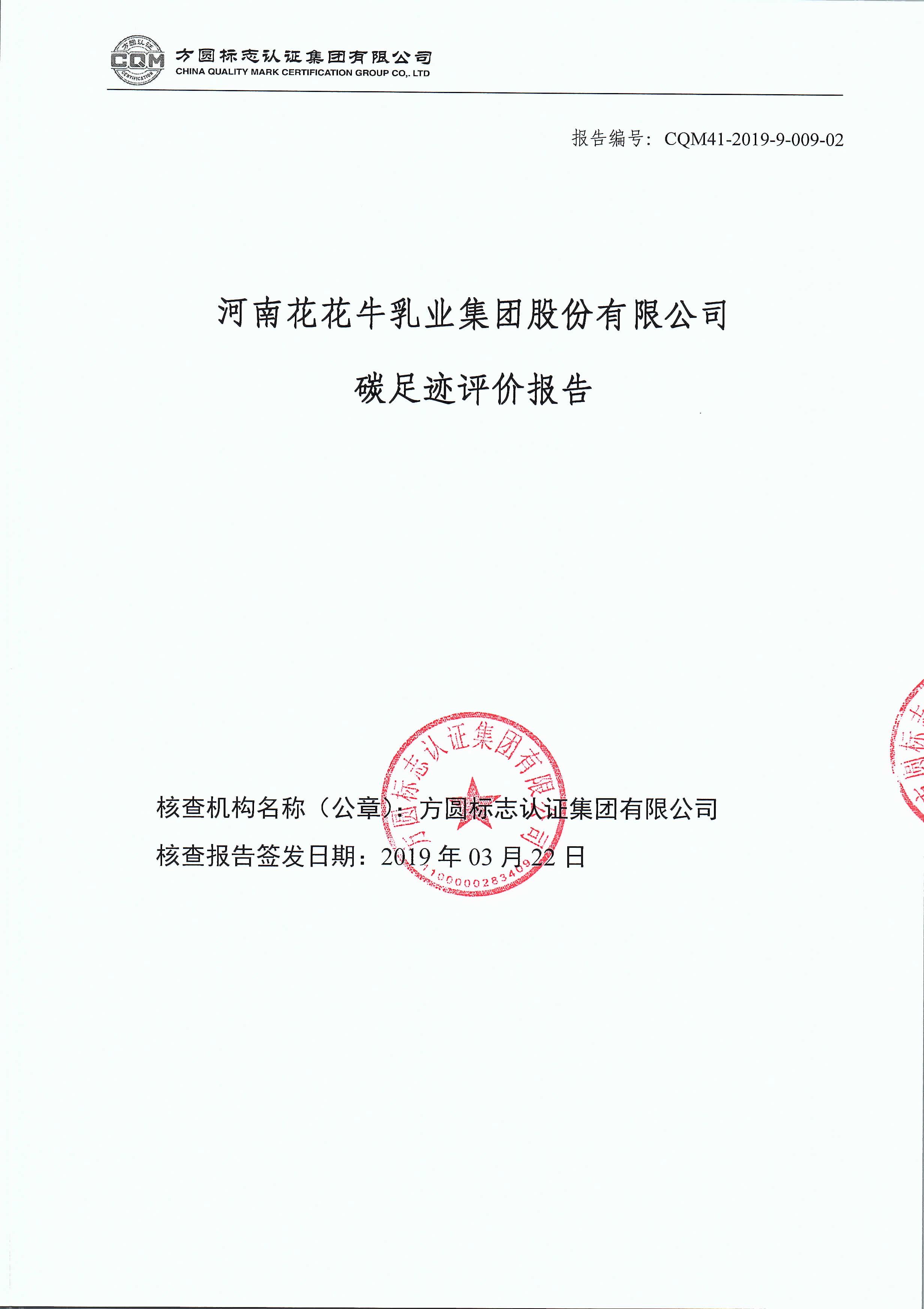 HTH华体会体育登录入口-hth.com
碳足迹评价报告公示