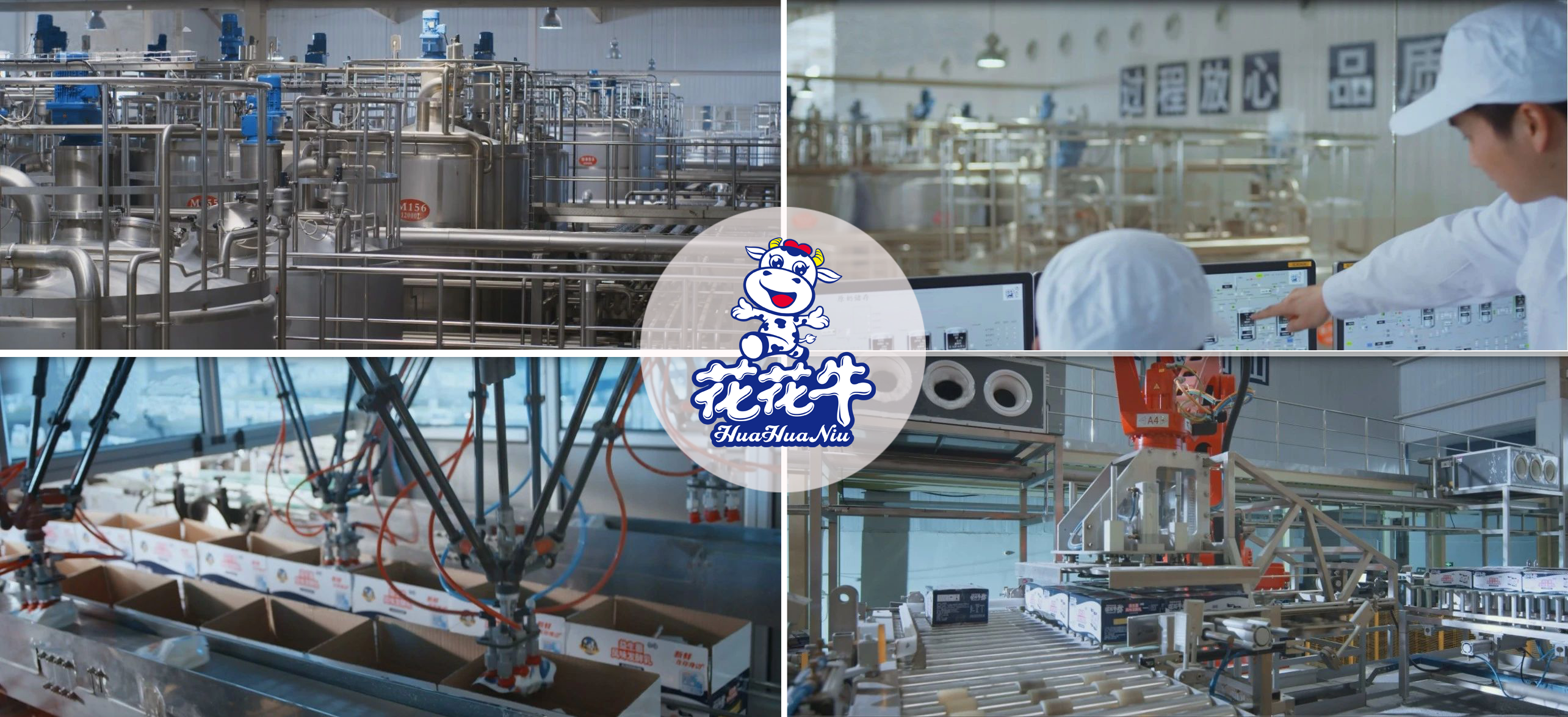 创新驱动，引领科技浪潮|热烈祝贺花花牛智能工厂通过验收