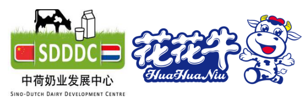 中原地区首个“荷兰奶业技术中心”落户花花牛 ——中荷奶业发展中心和河南花花牛携手助力中国奶业发展