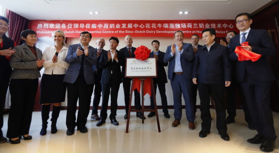 中原地区首个“荷兰奶业技术中心”落户花花牛 ——中荷奶业发展中心和河南花花牛携手助力中国奶业发展