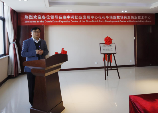 中原地区首个“荷兰奶业技术中心”落户花花牛 ——中荷奶业发展中心和河南花花牛携手助力中国奶业发展