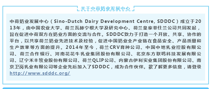 中原地区首个“荷兰奶业技术中心”落户花花牛 ——中荷奶业发展中心和河南花花牛携手助力中国奶业发展