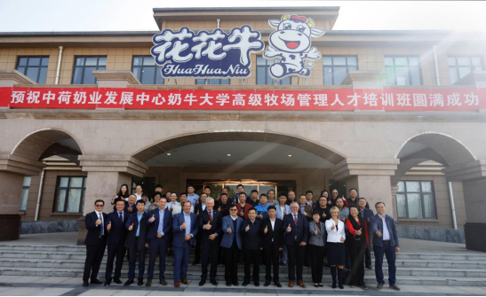 中原地区首个“荷兰奶业技术中心”落户花花牛 ——中荷奶业发展中心和河南花花牛携手助力中国奶业发展