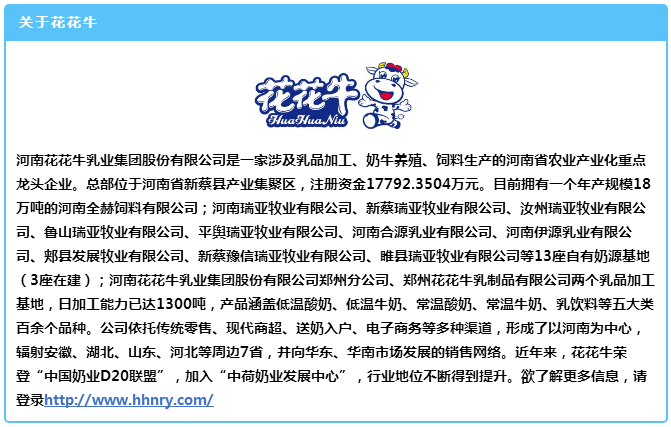 中原地区首个“荷兰奶业技术中心”落户花花牛 ——中荷奶业发展中心和河南花花牛携手助力中国奶业发展