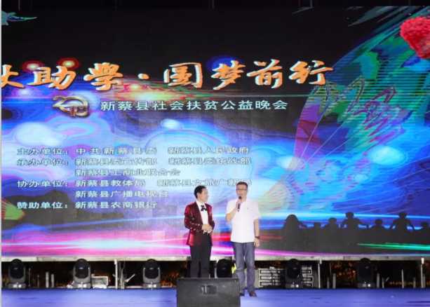 扶贫助学献爱心 · 大爱无疆花花牛 || 新蔡县社会扶贫公益晚会隆重举行 扶贫助学献爱心 · 大爱无疆花花牛 || 新蔡县社会扶贫公益晚会隆重举行