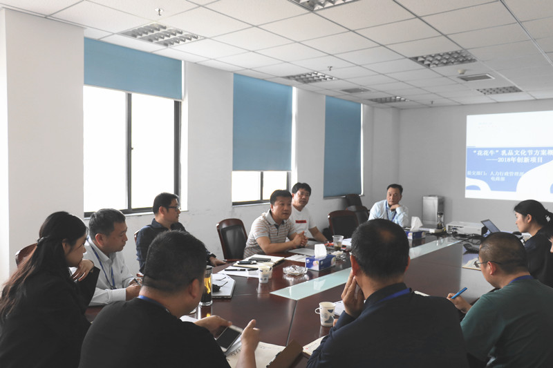 花花牛集团召开创新提案评审会议 花花牛集团召开创新提案评审会议