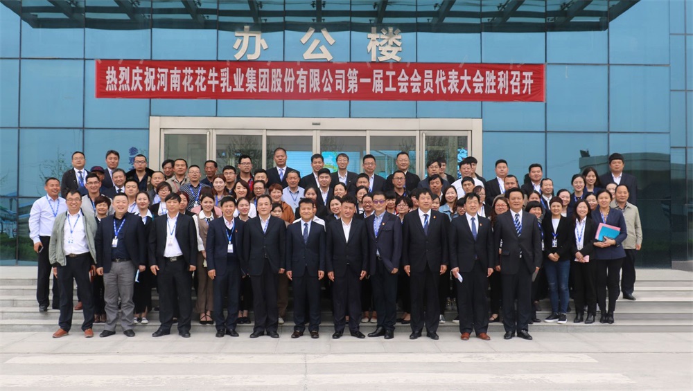 HTH华体会体育登录入口-hth.com
  第一届工会会员代表大会胜利召开