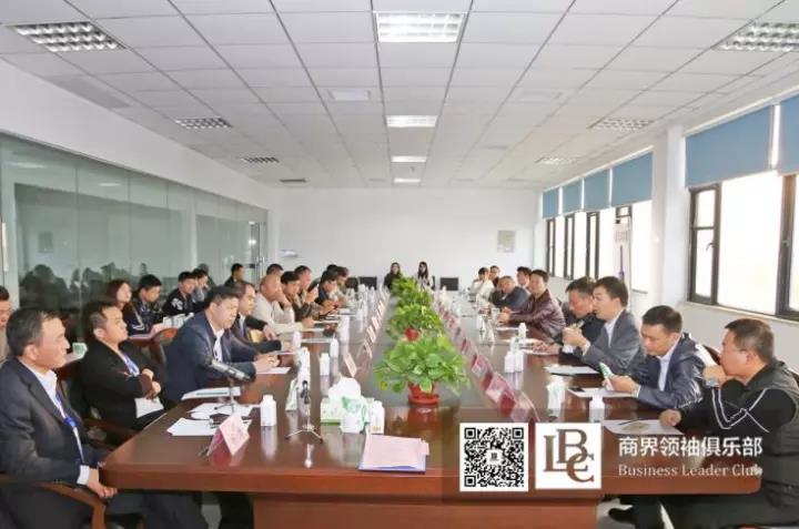 商界领袖俱乐部精英参访花花牛！