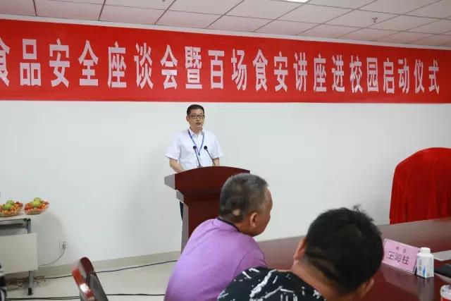 河南省食品安全座谈会暨百场食安讲座进校园启动仪式在花花牛举行