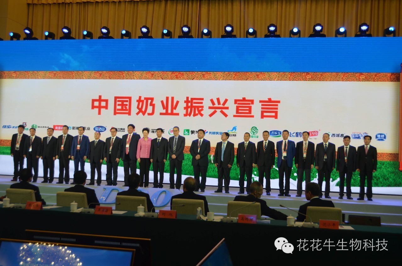 D20|中国奶业20强峰会召开