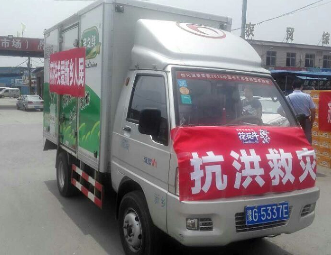 花花牛爱心在行动,关爱新乡受灾人民 花花牛爱心在行动,关爱新乡受灾人民