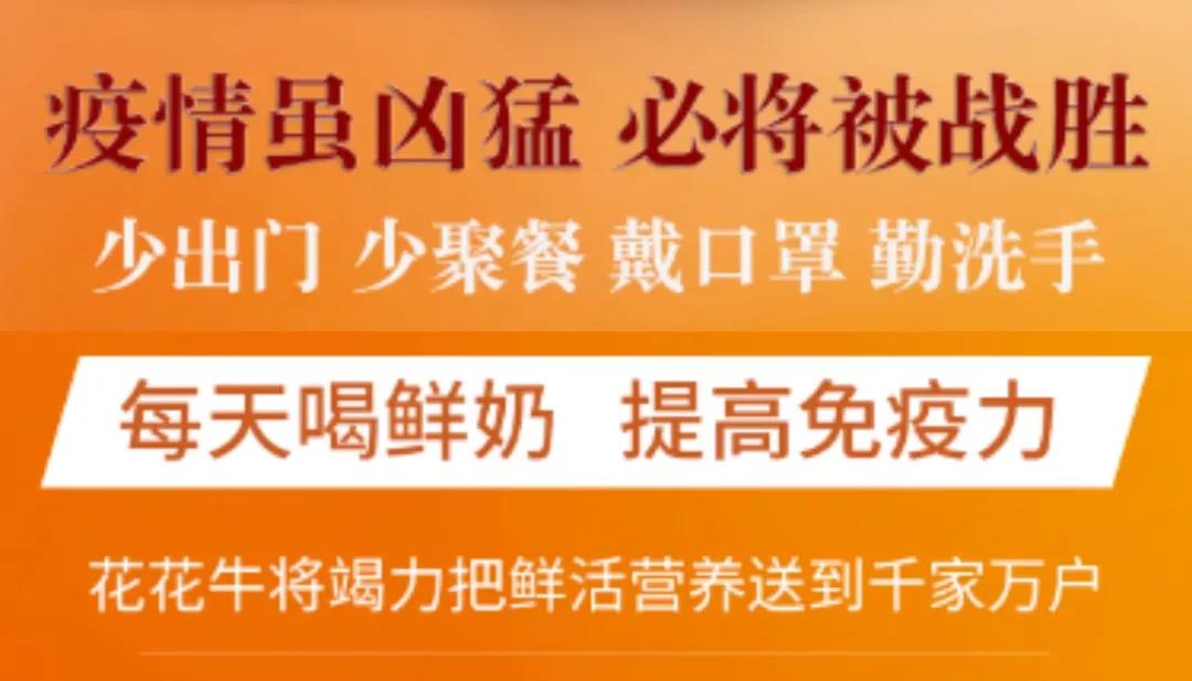 疫情防控 | 保障市场供给 花花牛在行动
